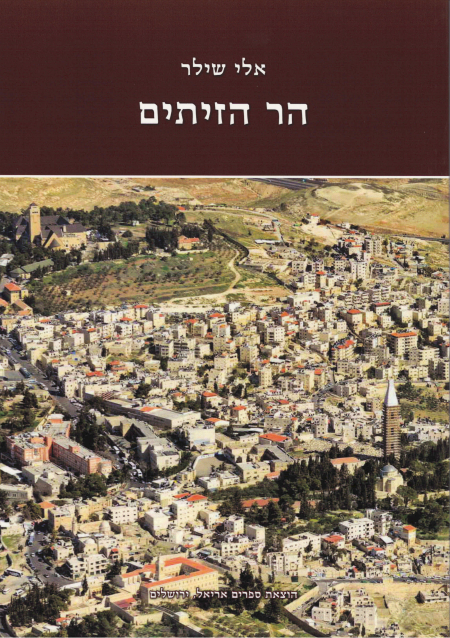 הר הזיתים