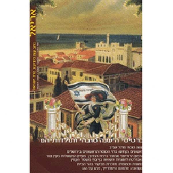 כרטיסי 'השנה טובה' ותולדותיהם