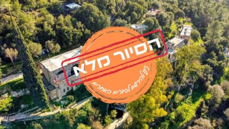 הסיור מלא