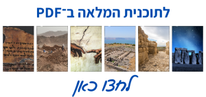 לתוכנית המלאה ב־PDF (4)